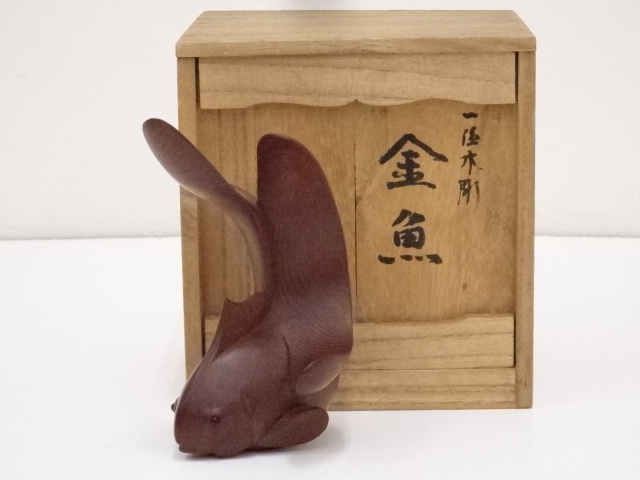 木彫特集　大江勝山造　一位木彫金魚置物